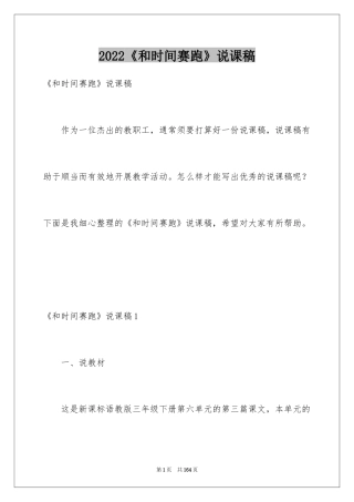 2024《和时间赛跑》说课稿_1