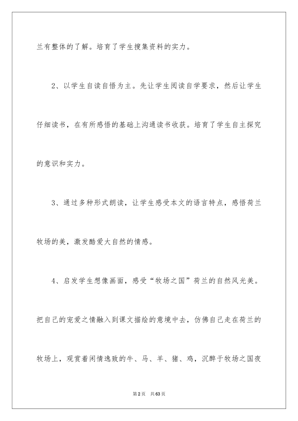 2024《牧场之国》教学反思_3_第2页