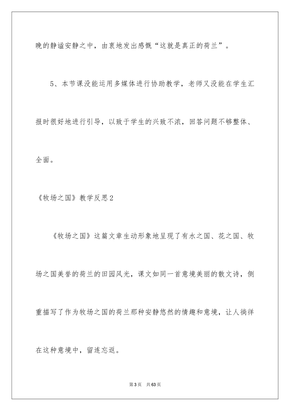 2024《牧场之国》教学反思_3_第3页
