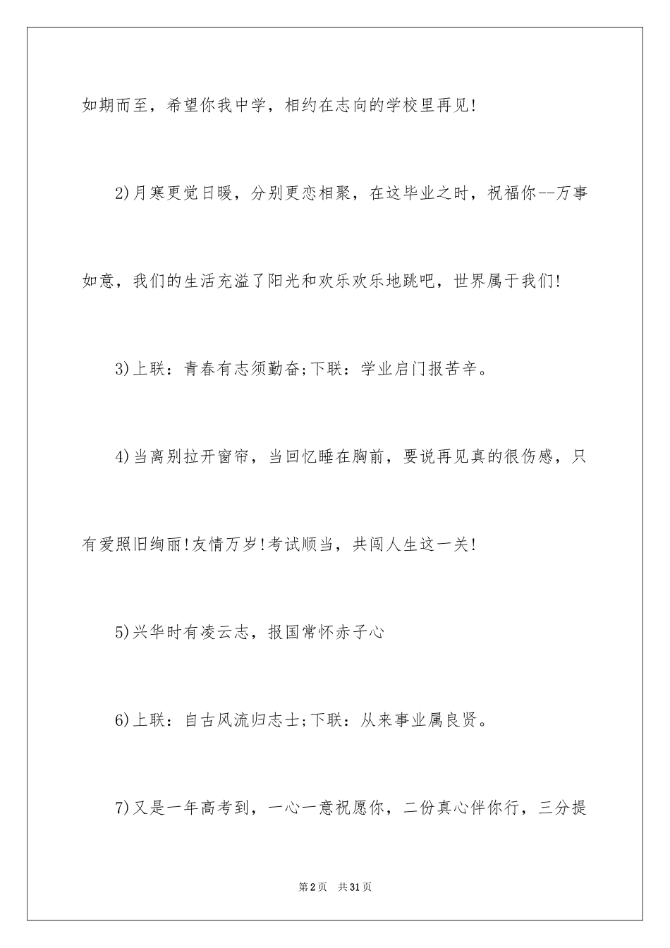 2024大学升学宴贺词_第2页