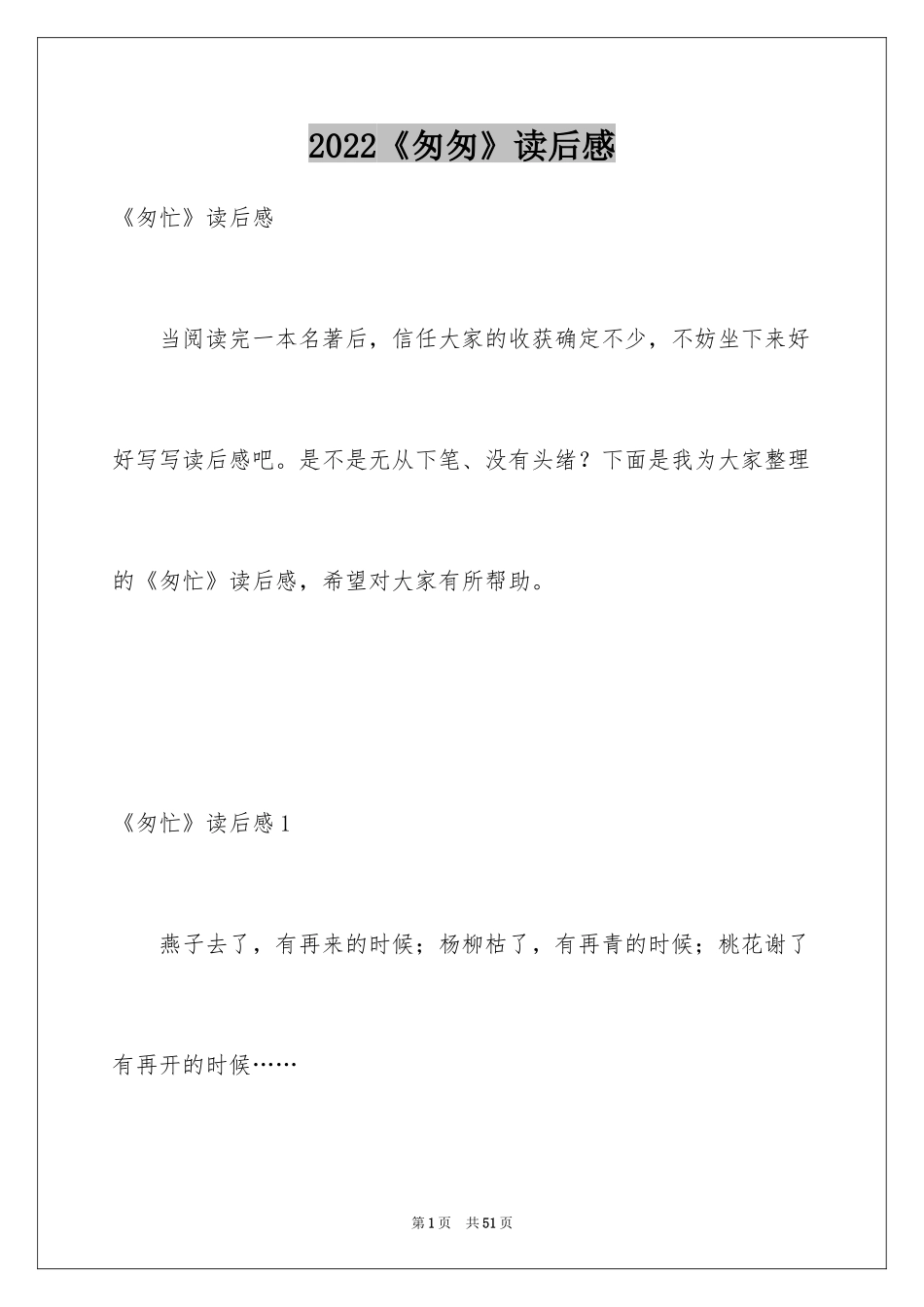 2024《匆匆》读后感_21_第1页