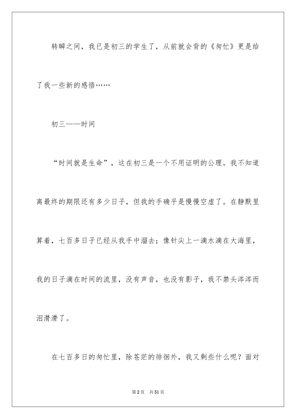 2024《匆匆》读后感_21_第2页