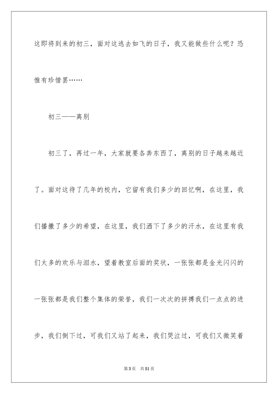 2024《匆匆》读后感_21_第3页