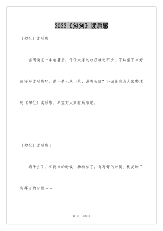 2024《匆匆》读后感_21