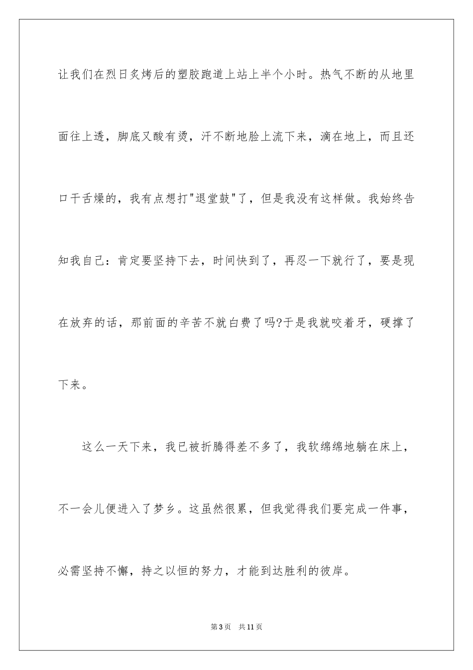 2024初一军训心得体会_27_第3页