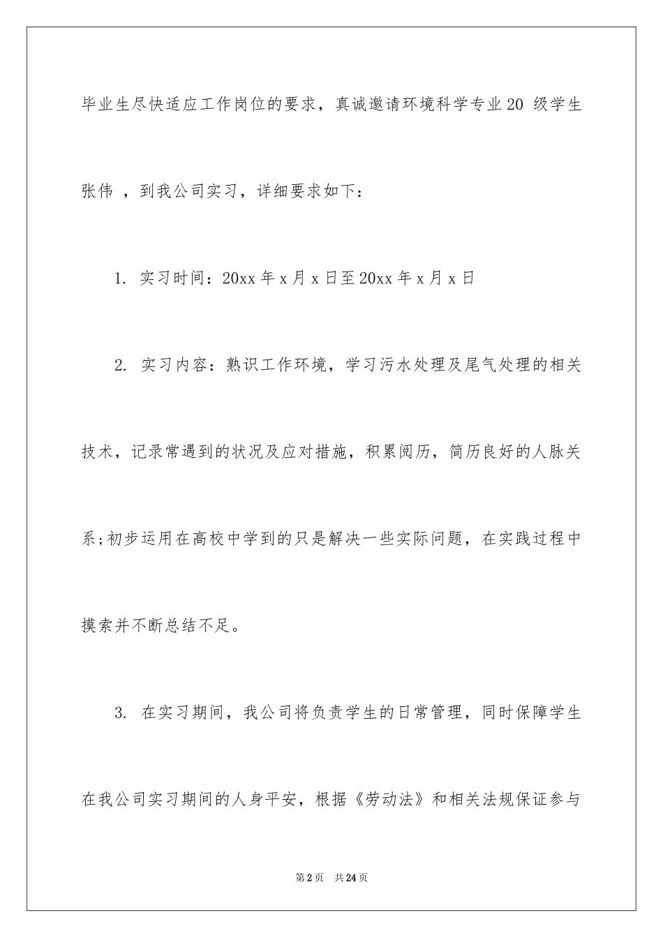 2024单位的邀请函_13_第2页