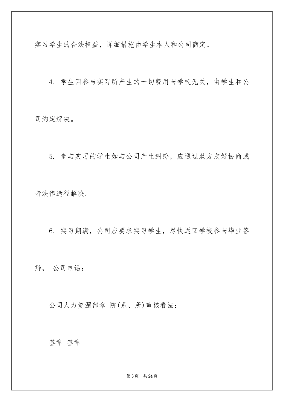 2024单位的邀请函_13_第3页