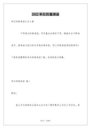 2024单位的邀请函_13