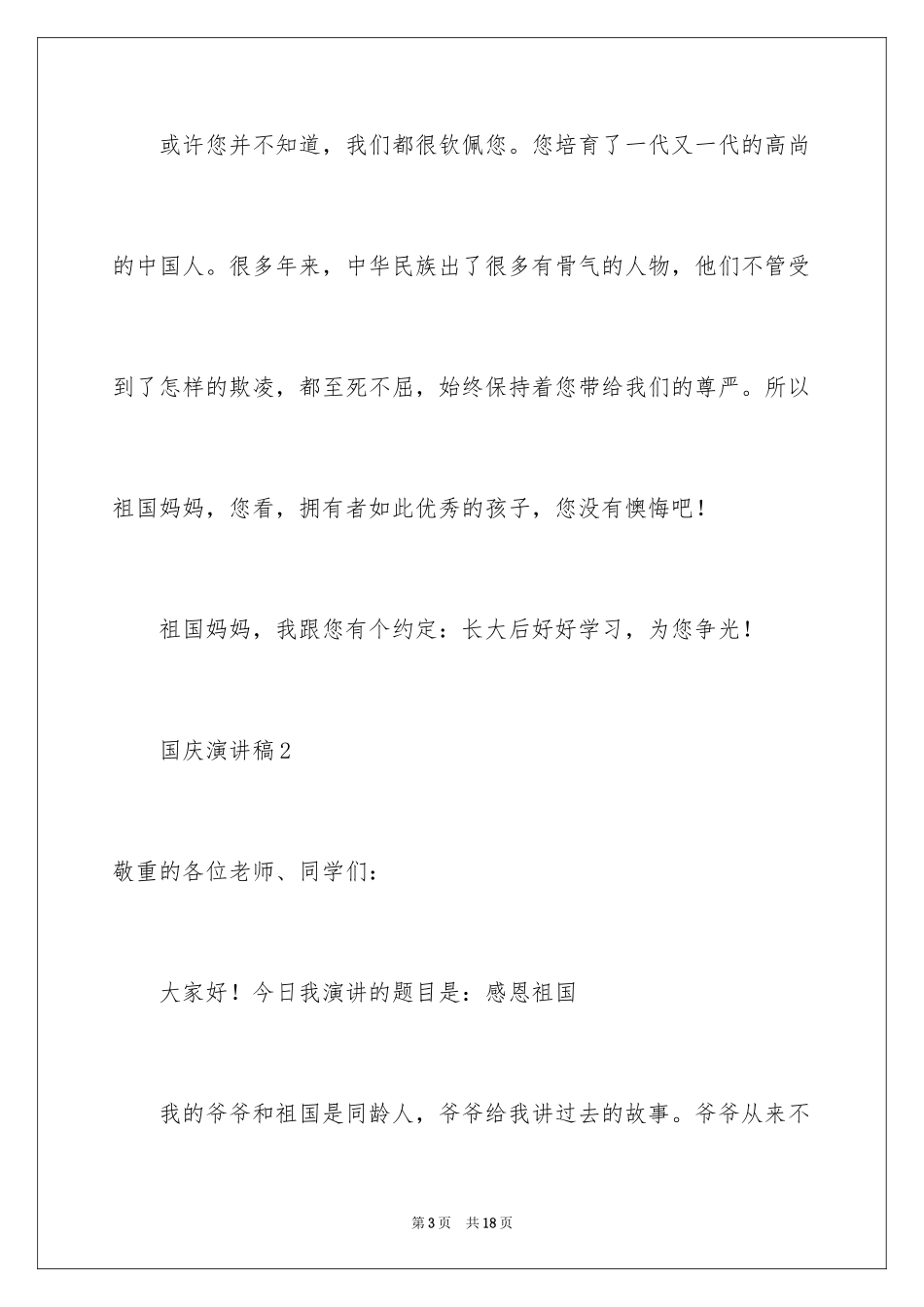 2024国庆演讲稿_12_第3页