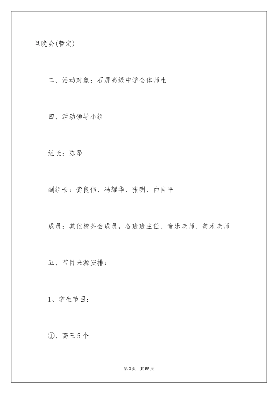 2024初中元旦活动方案_第2页