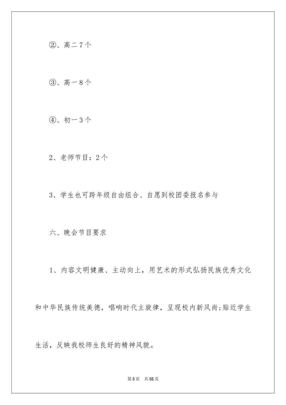 2024初中元旦活动方案_第3页