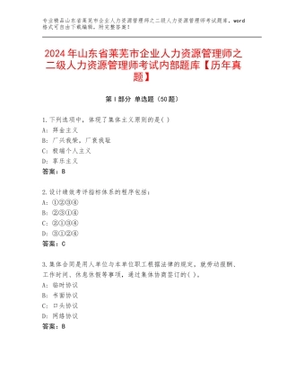2024年山东省莱芜市企业人力资源管理师之二级人力资源管理师考试内部题库【历年真题】