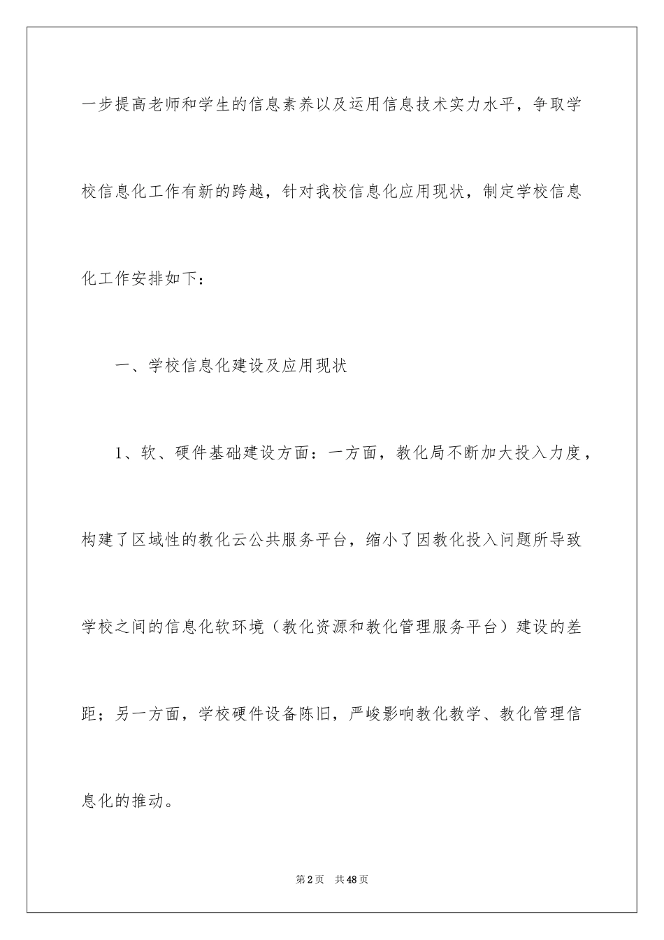 2024学校信息化工作计划_第2页