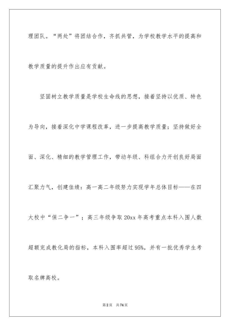 2024学期教学计划_1170_第2页