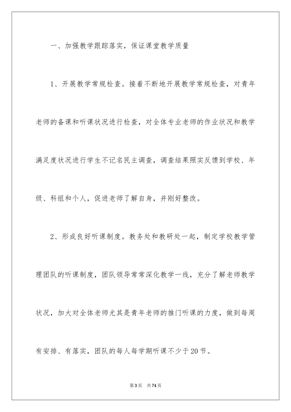 2024学期教学计划_1170_第3页