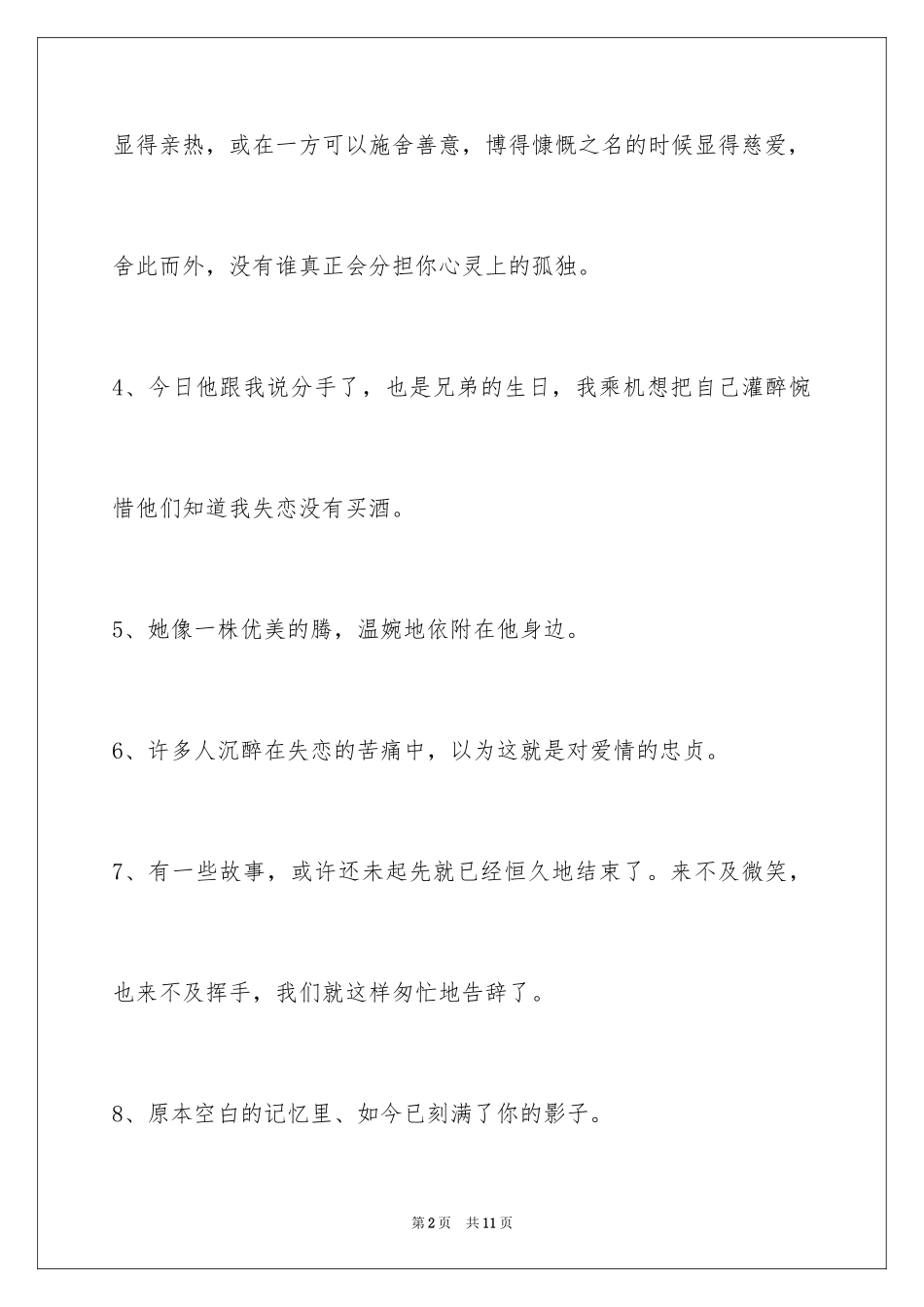 2024失恋语句56条_第2页