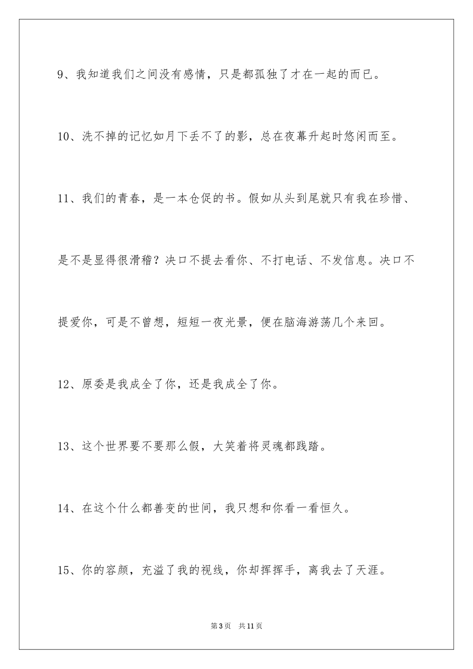2024失恋语句56条_第3页