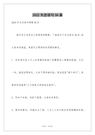 2024失恋语句56条