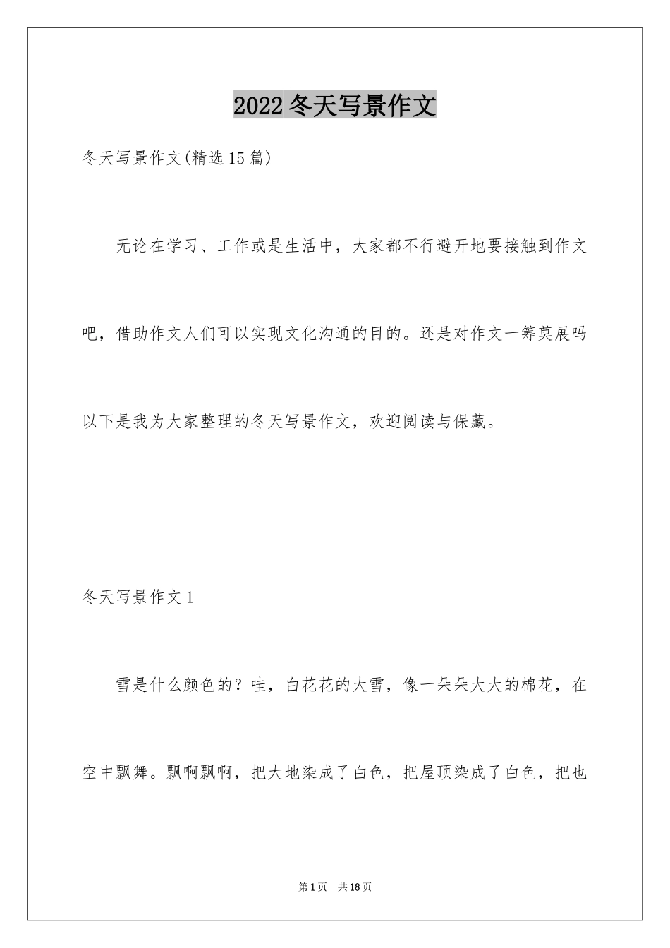 2024冬天写景作文_98_第1页