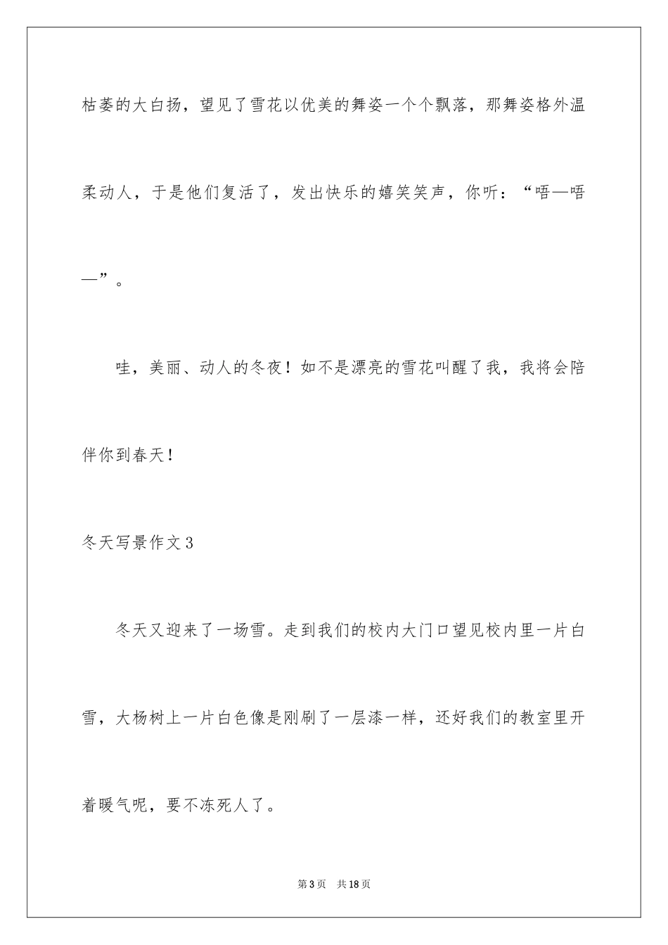 2024冬天写景作文_98_第3页