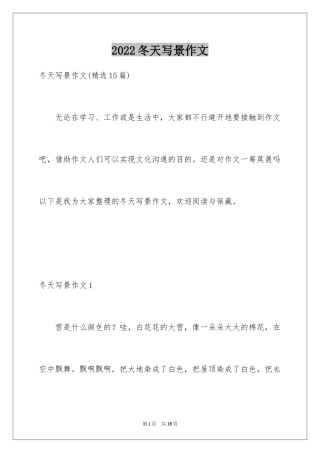 2024冬天写景作文_98