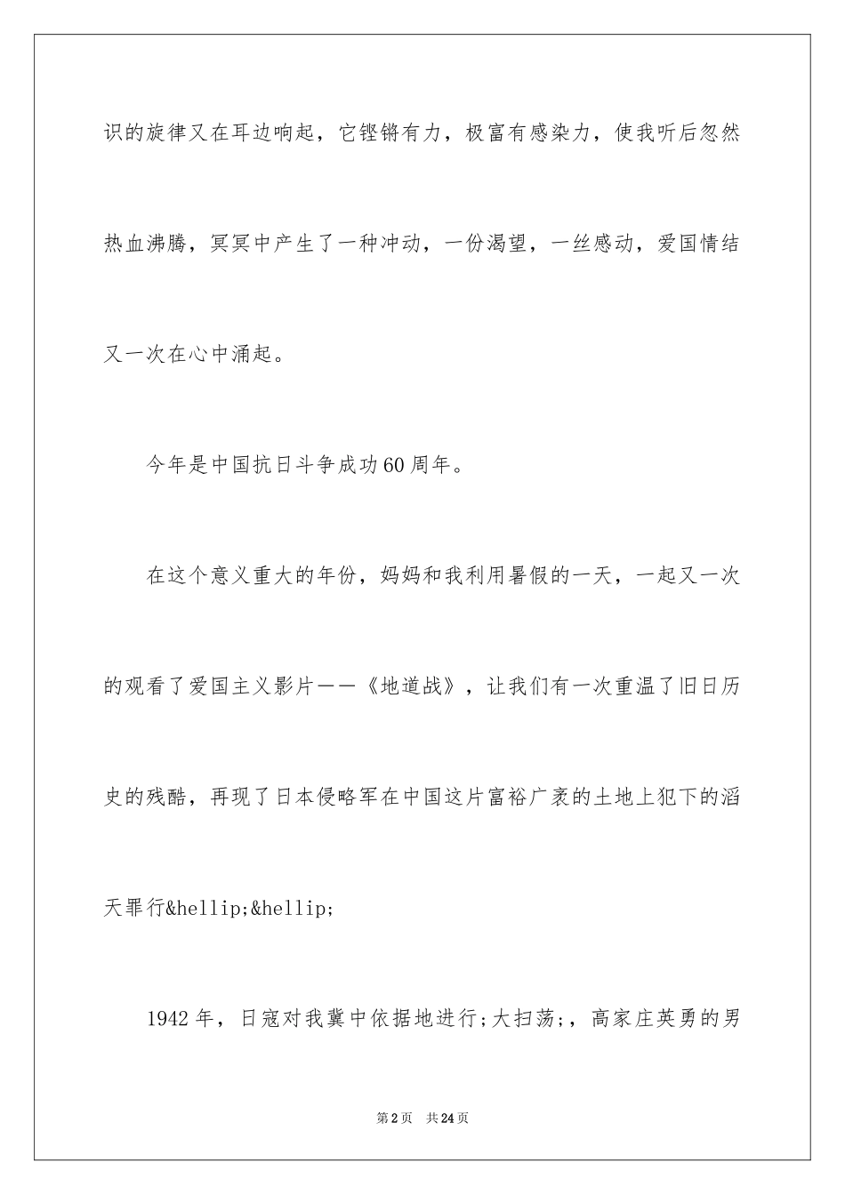 2024地道战观后感2000字_第2页