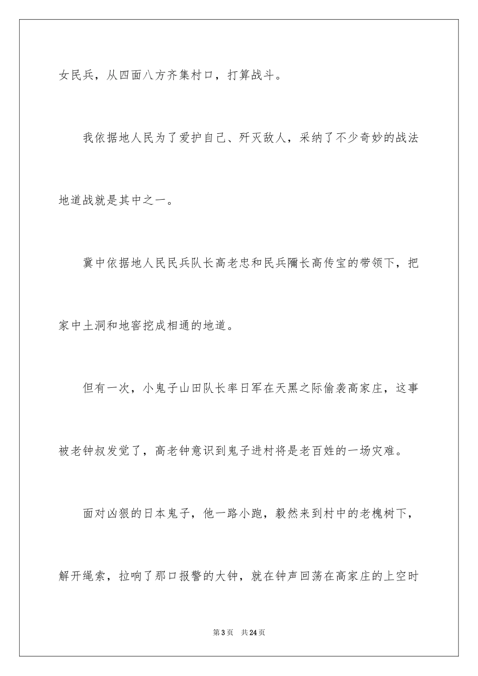 2024地道战观后感2000字_第3页