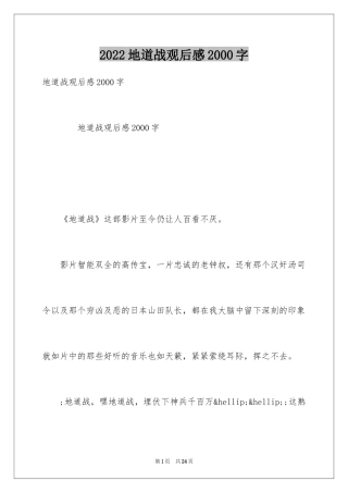 2024地道战观后感2000字