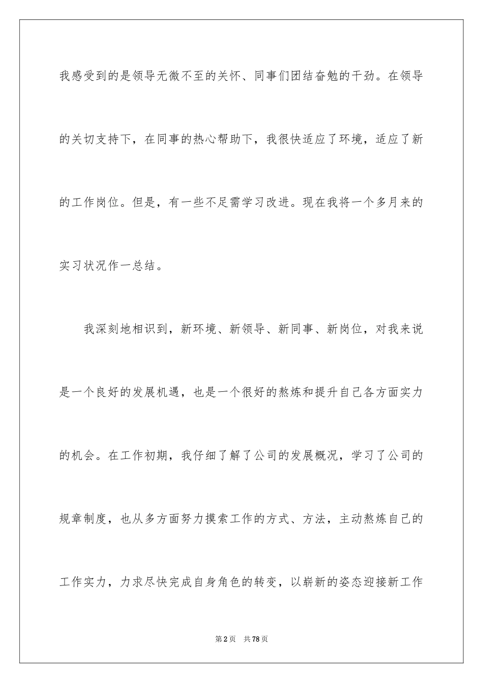 2024办公室文员试用期工作总结_10_第2页