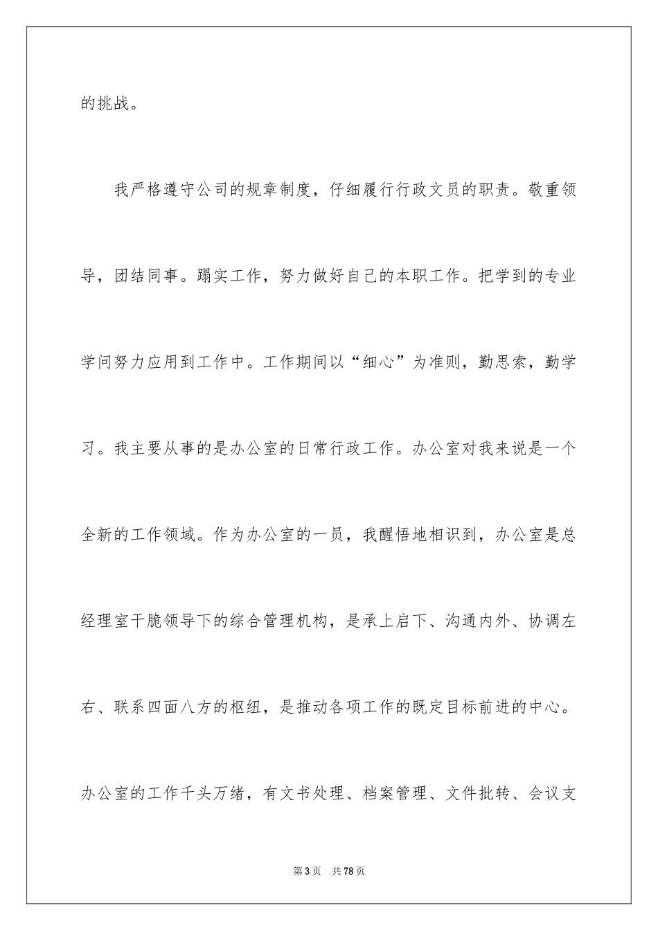 2024办公室文员试用期工作总结_10_第3页