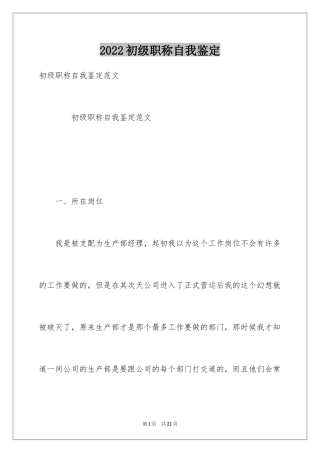 2024初级职称自我鉴定