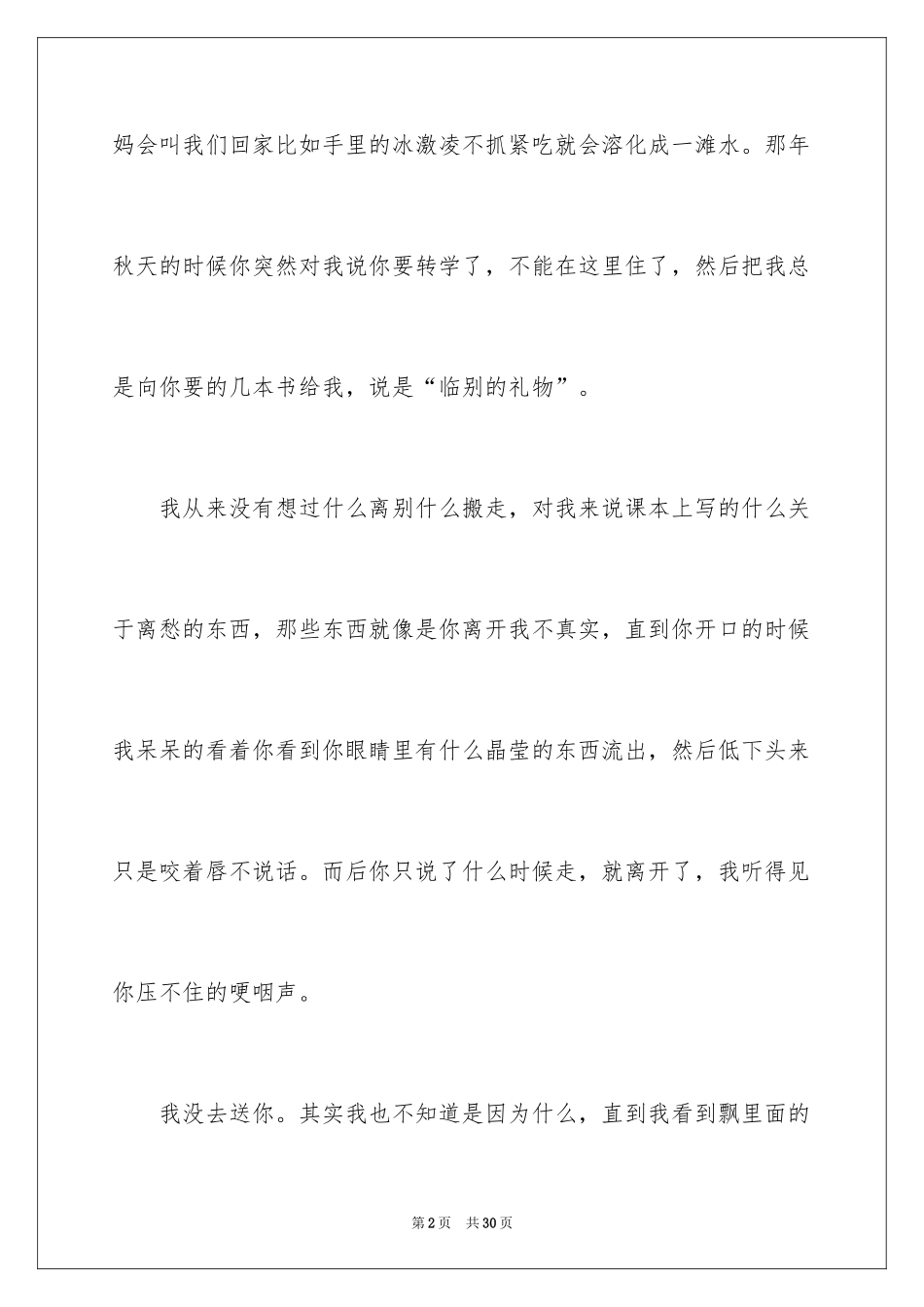 2024人物作文_61_第2页