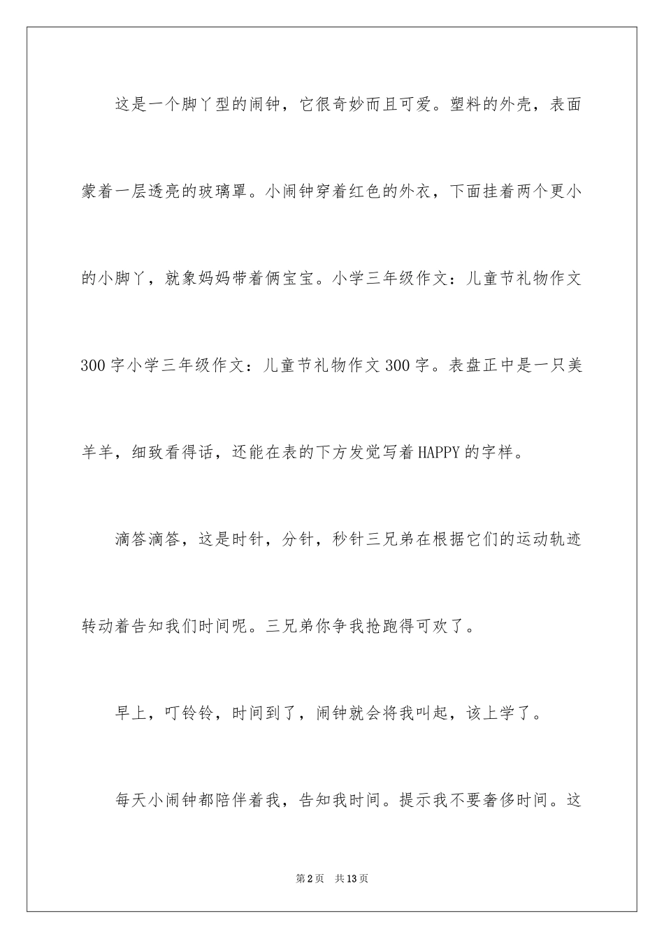 2024六一儿童节的作文100字_6_第2页