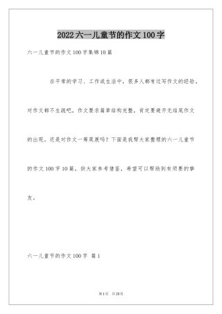 2024六一儿童节的作文100字_6