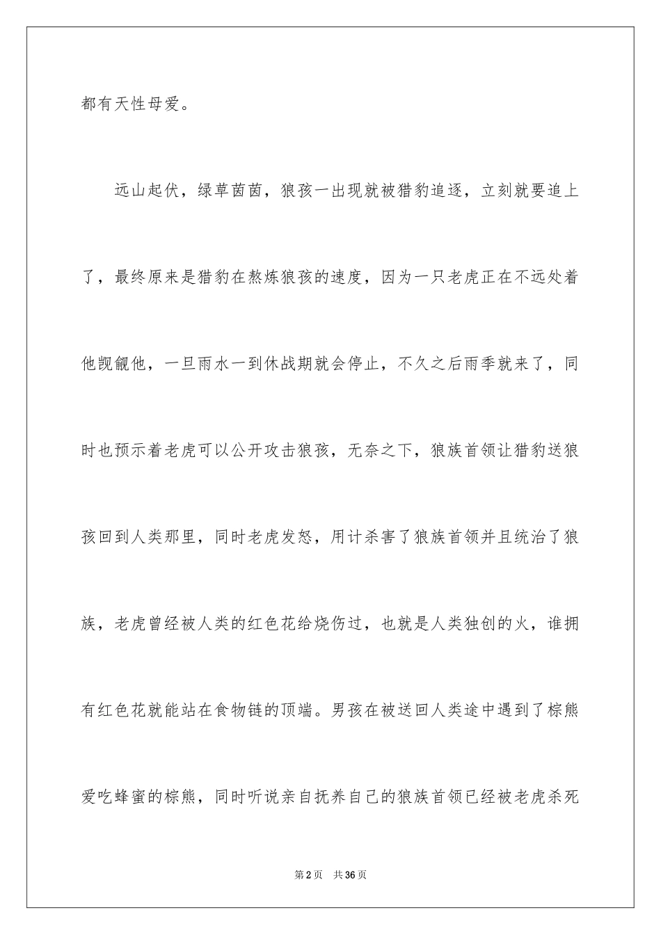 2024奇幻森林观后感_3_第2页