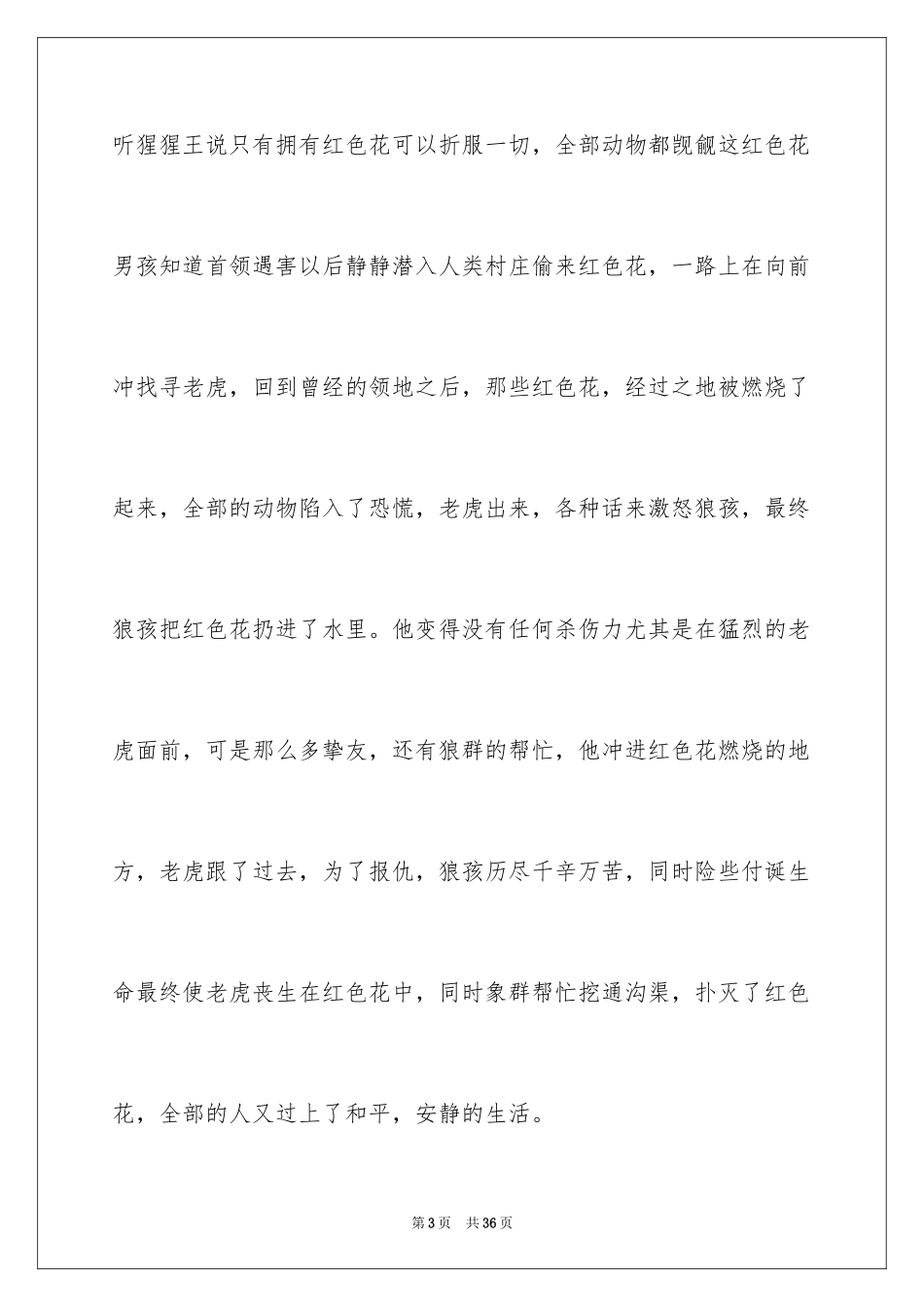 2024奇幻森林观后感_3_第3页