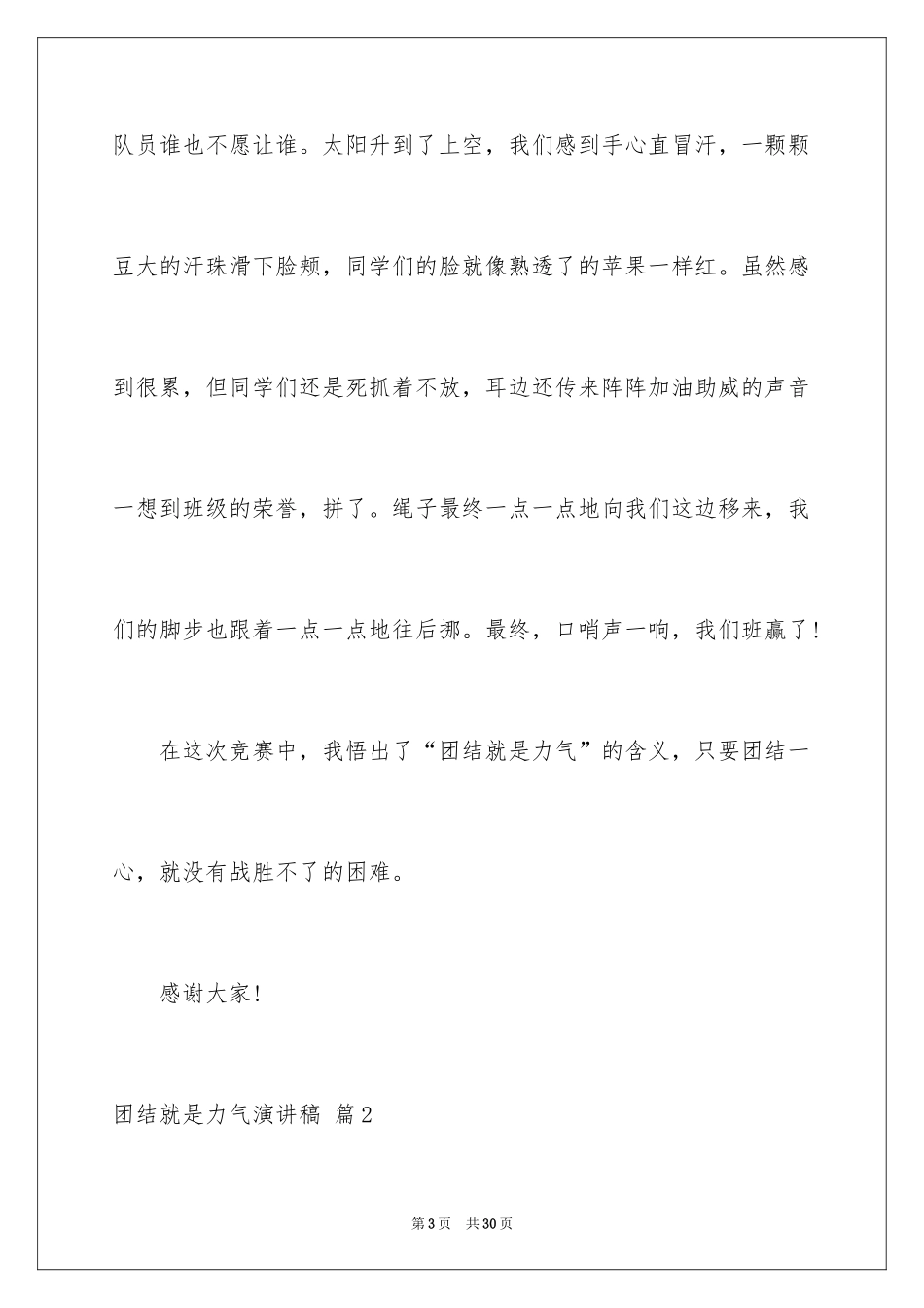 2024团结就是力量演讲稿_572_第3页