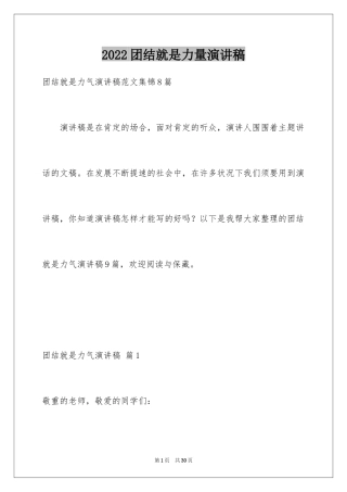 2024团结就是力量演讲稿_572