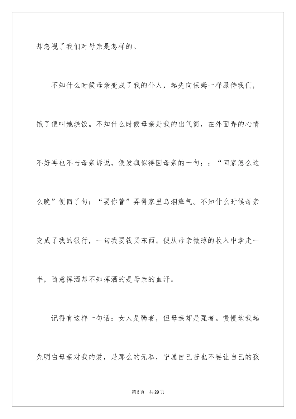 2024初二我的母亲作文_155_第3页