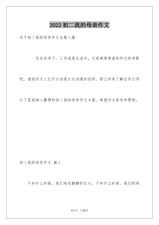 2024初二我的母亲作文_155