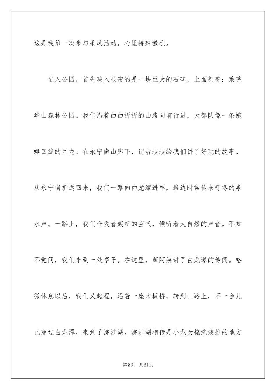 2024公园四年级作文_15_第2页