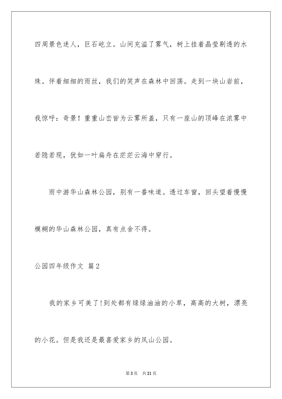 2024公园四年级作文_15_第3页