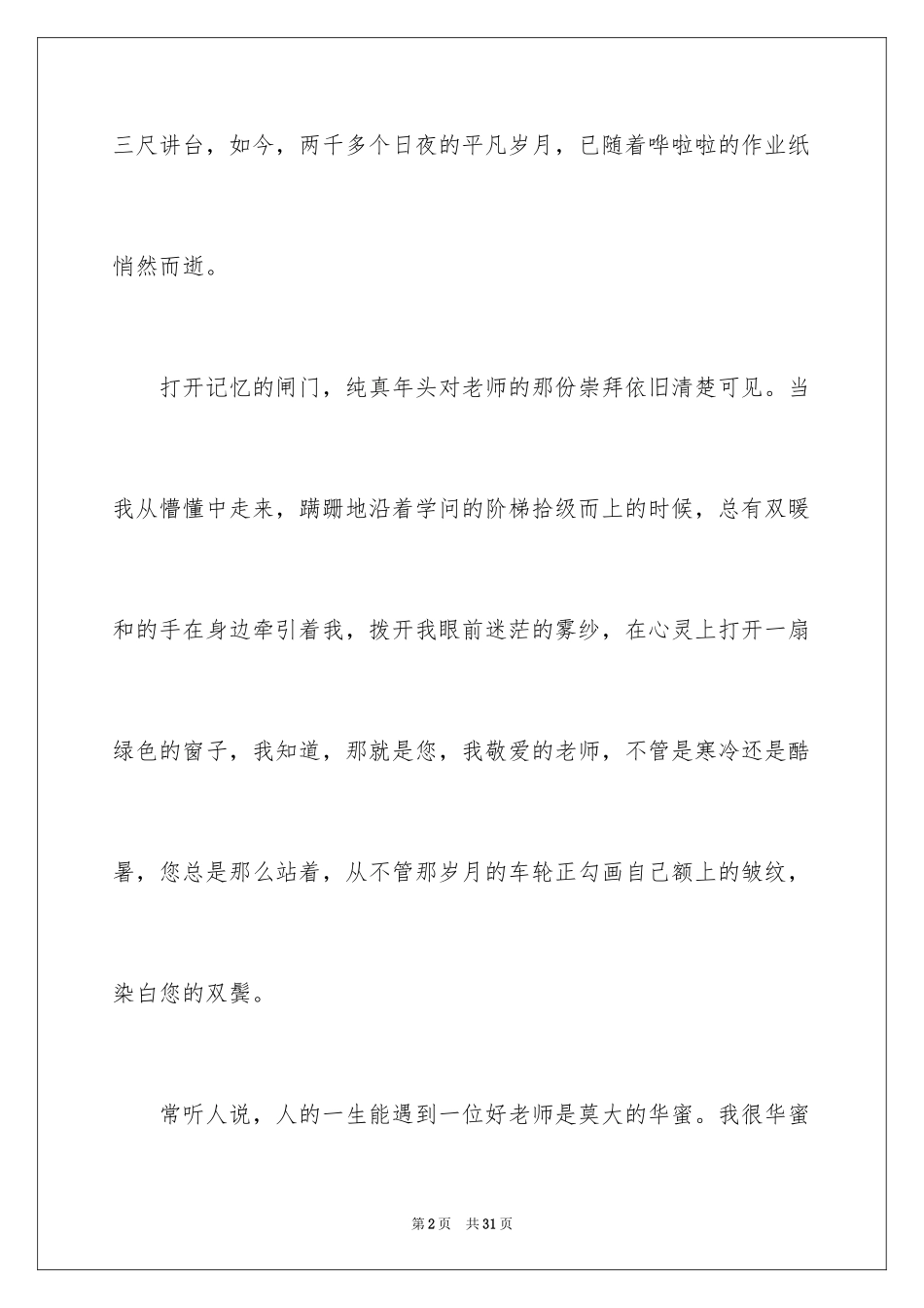 2024五一劳动节演讲稿_1680_第2页