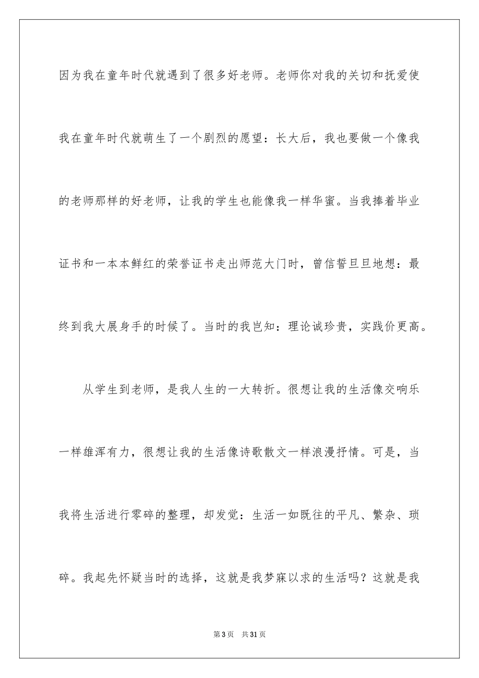 2024五一劳动节演讲稿_1680_第3页