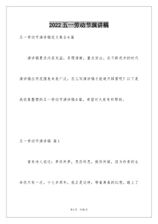 2024五一劳动节演讲稿_1680