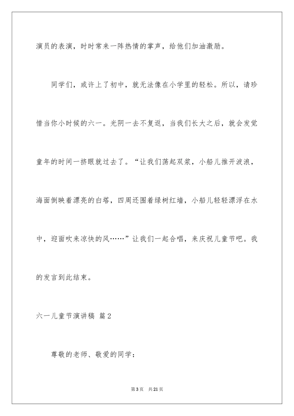 2024六一儿童节演讲稿_160_第3页