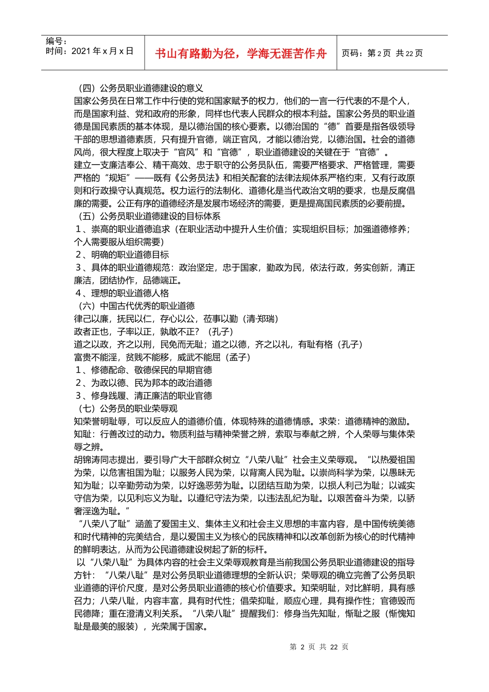 国家机关工作人员的职业道德_第2页