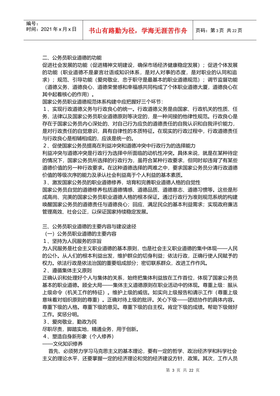 国家机关工作人员的职业道德_第3页