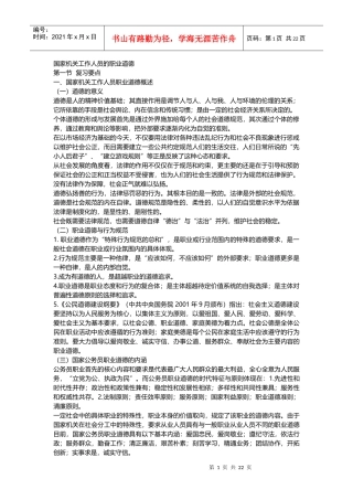 国家机关工作人员的职业道德