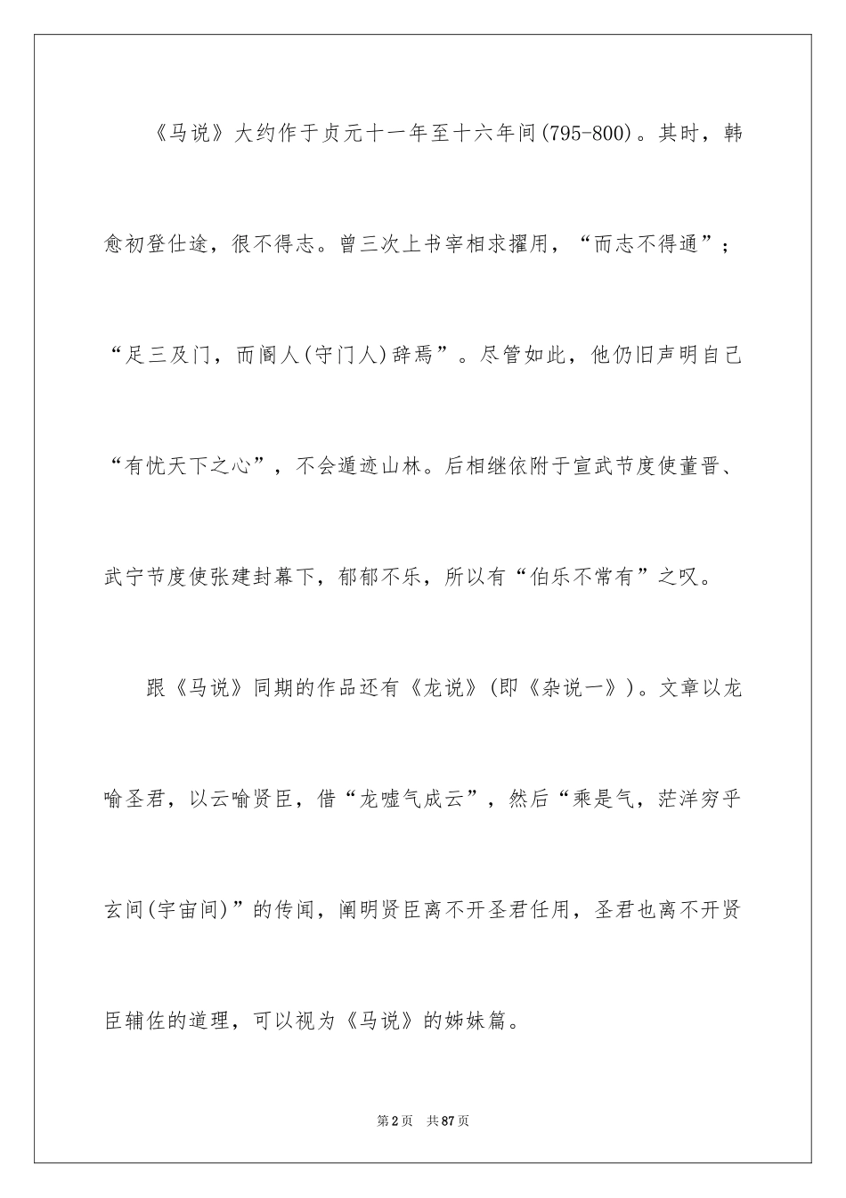 2024《马说》教案_3_第2页